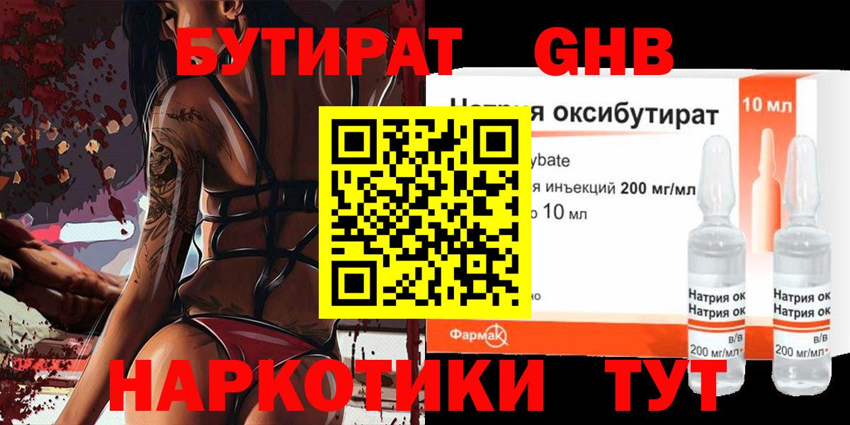 Нефтекумск  Бутират  Вход с VPN  Бутират GHB 