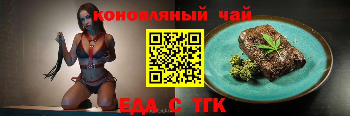 Нефтекумск  Печенье с ТГК конопля  Вход с VPN 