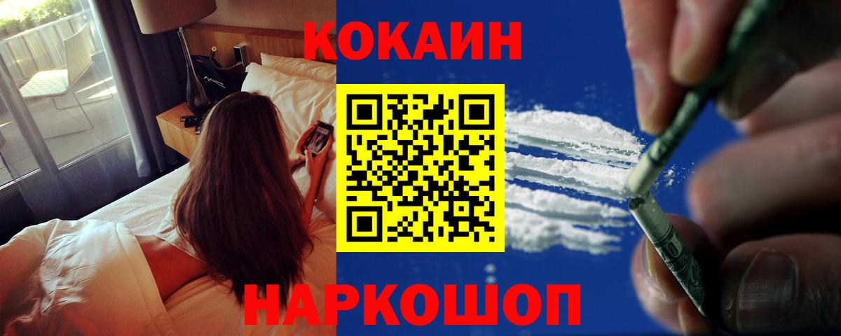 КОКАИН  Вход с VPN  Cocaine FishScale  Нефтекумск  Cocaine 99% 