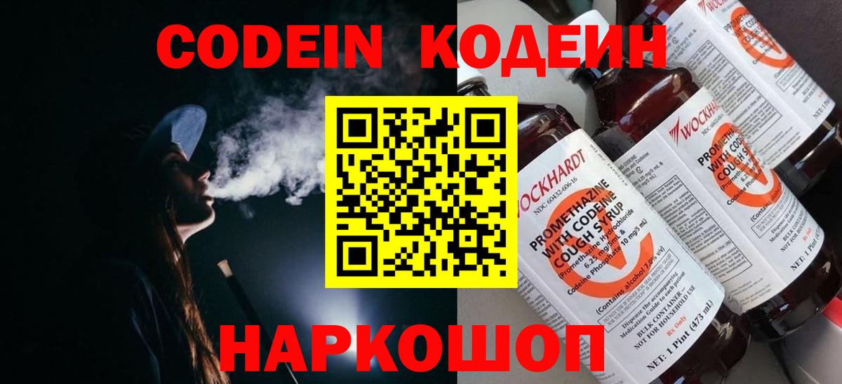 Кодеиновый сироп Lean напиток Lean (лин)  Вход с VPN  Нефтекумск 