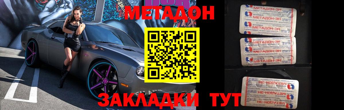 Метадон methadone  МЕТАДОН мёд  Вход с VPN  Нефтекумск 